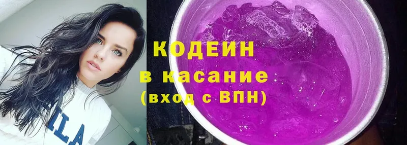 купить наркотики цена  Моздок  Кодеиновый сироп Lean Purple Drank 